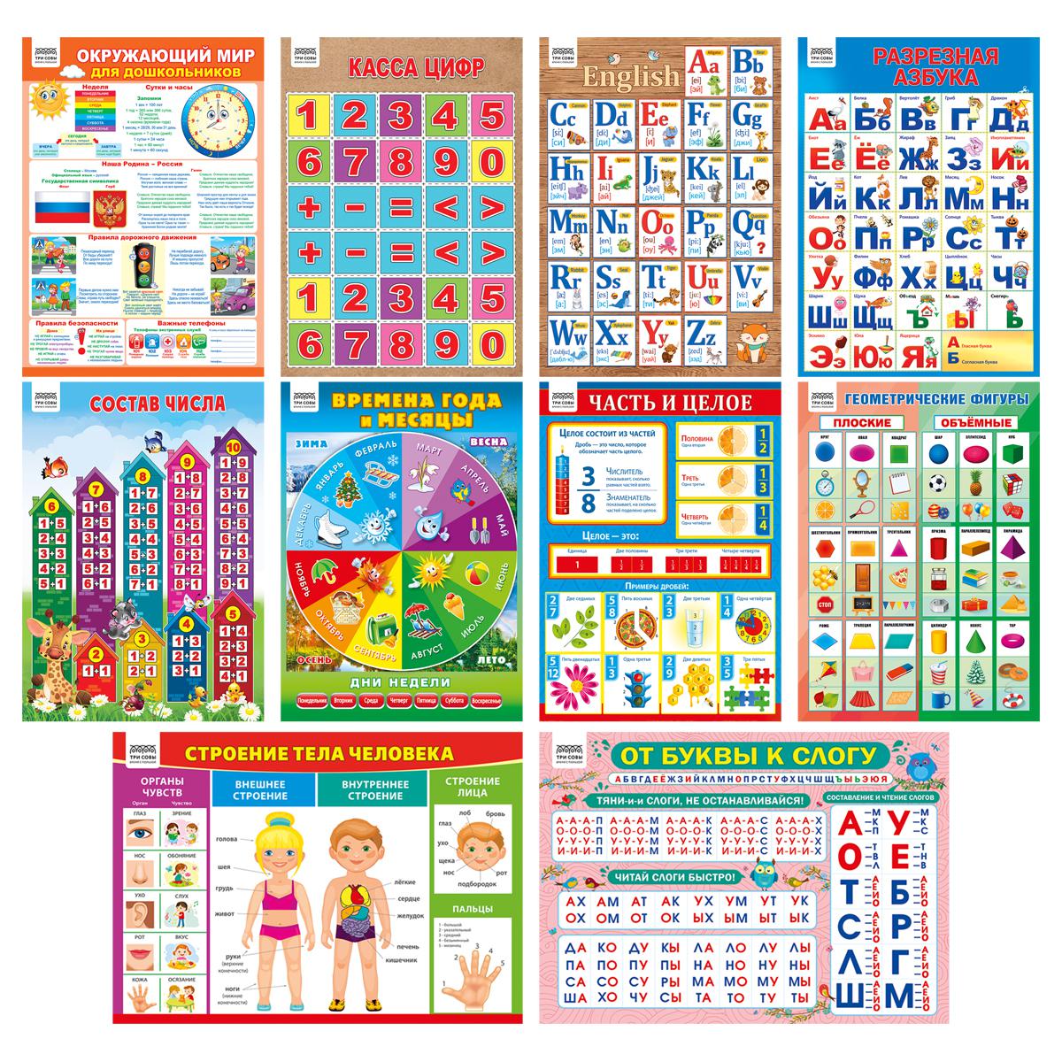 Плакат обучающий ТРИ СОВЫ 61360 "Скоро в школу" А4 ассорти 369827