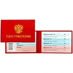 Бланк "Удостоверение" 168448/759 /Спейс/