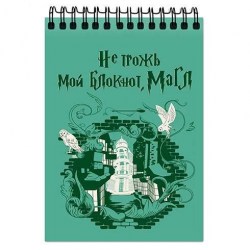 Блокнот А6 Centrum 77271 "Не трожь мой блокнот маггл" 60 л., клетка, на гребне 