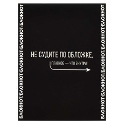 Блокнот Феникс 68191 А6 32л. "Фразы с характером" на скобе