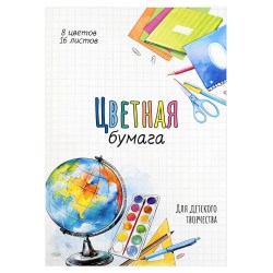 Бумага цветная А4 16л. 8цв. Феникс 69943 "Глобус" двусторонняя, мелованная на скобе