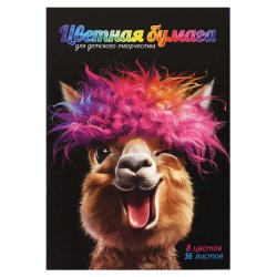 Бумага цветная А4 16л. 8цв. Феникс 69949 "Заводная альпака." двусторонняя, мелованная на скобе