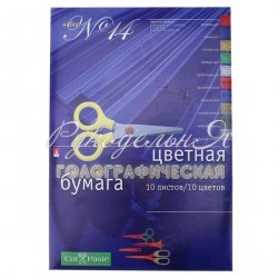 Бумага цветная А4  7л. 7цв. 11-410-55 "Голографическая" №14 /Альт/