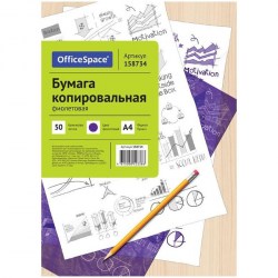 Бумага копировальная OfficeSpace CP_338/158734 фиолетовая А4 50л. 
