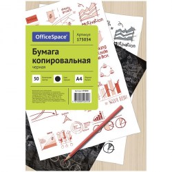 Бумага копировальная OfficeSpace CP_341/175034 черная А4 50л. 