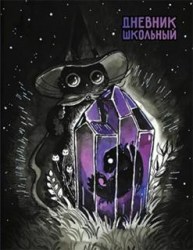 Дневник Альфа-Тренд 110005 "Кристалл" 1-11 класс, 7БЦ твердый переплет