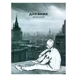Дневник Альфа-Тренд 110034 "Перспектива" 1-11 класс, 7БЦ твердый переплет