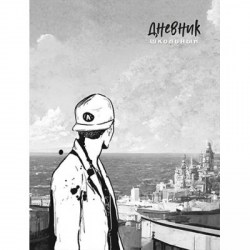 Дневник Альфа-Тренд 110035 "Горизонт" 1-11 класс, 7БЦ твердый переплет