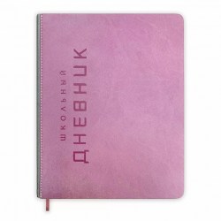 Дневник Альфа-Тренд 110082 "Штамп" 1-11 класс, розовый, иск.кожа, твердый переплет