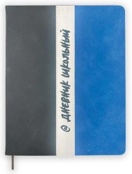 Дневник Альфа-Тренд 110090 "Полоса" 1-11 класс, черный+голубой, иск.кожа, твердый переплет