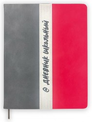 Дневник Альфа-Тренд 110091 "Полоса" 1-11 класс, графит+красный, иск.кожа, твердый переплет