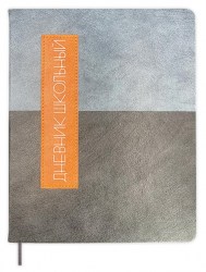 Дневник Альфа-Тренд 110100 "Геометрия" 1-11 класс, сизо-черный, иск.кожа, твердый переплет