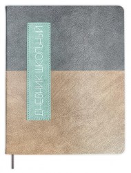 Дневник Альфа-Тренд 110102 "Геометрия" 1-11 класс, черно-коричневый, иск.кожа, твердый переплет