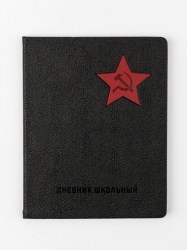 Дневник Альфа-Тренд 110131 "Серп и молот" 1-11 класс, черный/красный, иск.кожа, твердый переплет