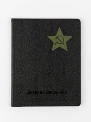 Дневник Альфа-Тренд 110132 "Серп и молот" 1-11 класс, черный/хакки, иск.кожа, твердый переплет