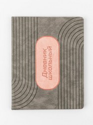 Дневник Альфа-Тренд 110153 "School track" 1-11 класс, серый, иск.кожа, твердый переплет