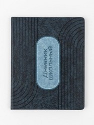 Дневник Альфа-Тренд 110154 "School track" 1-11 класс, темно-синий, иск.кожа, твердый переплет