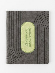 Дневник Альфа-Тренд 110155 "School track" 1-11 класс, графитовый, иск.кожа, твердый переплет