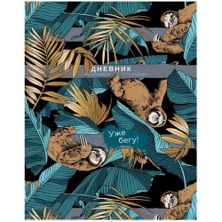 Дневник БиДжи 10208 "Уже бегу" 1-11 классы, твердый 333770