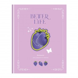 Дневник БиДжи 11477 "Лучшая жизнь" 1-11 классы, тв. 345099