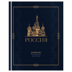 Дневник БиДжи 12673 "Российского школьника" 1-11 классы, тв. 360582
