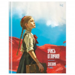 Дневник БиДжи 64619 "Учись отлично!" 1-11 классы, тв. переплет 376721