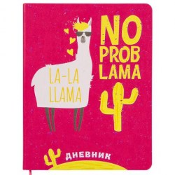 Дневник Brauberg 105989 "Лама" 1-11 классы, обложка кожзам, шелкография