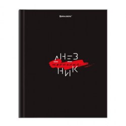 Дневник Brauberg 106863 "Black" 5-11 классы, твердый