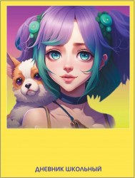 Дневник Centrum 74099 "Animal girls-2" 1-11 классы, тв. 