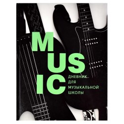 Дневник для муз.школы Феникс 60338 "Стильный черный" тв. обложка
