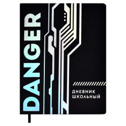 Дневник Феникс 59650 "DANGER" твердый переплет