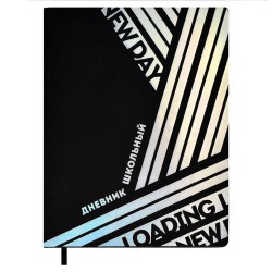 Дневник Феникс 59652 "LOADING NEW DAY" твердый переплет