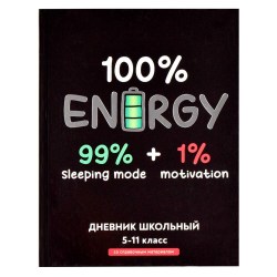 Дневник Феникс 66639 "Полная зарядка" 5-11 класс, тв.переплет
