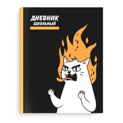 Дневник Феникс 66673 "Яростный кот" тв. переплет