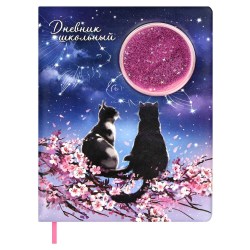 Дневник Феникс 67606 "Влюбленные коты"  твёрдый переплёт с пайетками