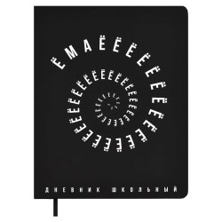 Дневник Феникс 67671 "Фразы с характером" тв.переплет, софт-тач