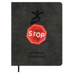 Дневник Феникс 68742 "Меня не остановить" тв. переплет, иск. кожа