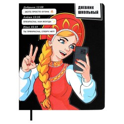 Дневник Феникс 69342 "Василиса прекрасная" тв. переплет, иск. кожа