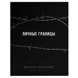 Дневник Феникс 70981 "Фразы с характером" тв.переплет, софт-тач