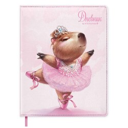 Дневник Феникс 72421 "Капибара-балерина" тв.переплет, иск.кожа