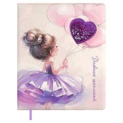 Дневник Феникс 72426 "Балерина" твёрдый переплёт с пайетками