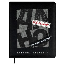 Дневник Феникс 72455 "Фразы с характером" тв. переплет, иск. кожа 