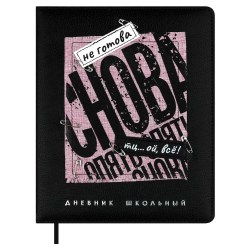 Дневник Феникс 72456 "Фразы с характером" тв. переплет, иск. кожа 