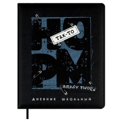 Дневник Феникс 72457 "Фразы с характером" тв. переплет, иск. кожа 