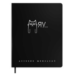 Дневник Феникс 72507 "Мяу" тв.переплет, иск.кожа, софт-тач