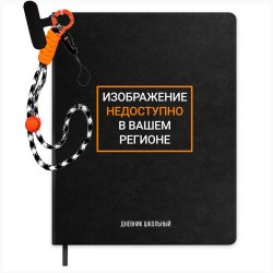 Дневник Феникс 72520 "Фразы с характером" тв. переплет, иск. кожа, брелок