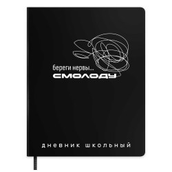 Дневник Феникс 72542 "Фразы с характером" тв.переплет, софт-тач