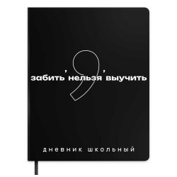 Дневник Феникс 72543 "Фразы с характером" тв.переплет, софт-тач