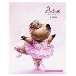 Дневник Феникс 72720 "Капибара-балерина" 1-4 классы, твердый переплет