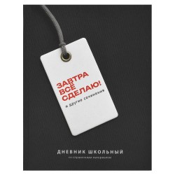 Дневник Феникс 72810 "Фразы с характером" тв.переплет, софт-тач